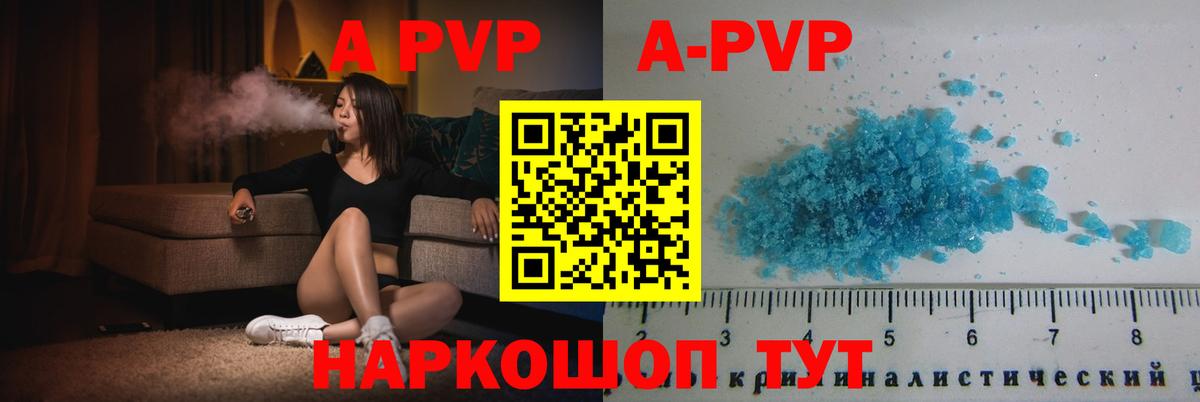 Alpha-PVP  Alpha PVP мука  Alpha-PVP Соль  Томск  Вход с VPN  Alpha-PVP кристаллы 