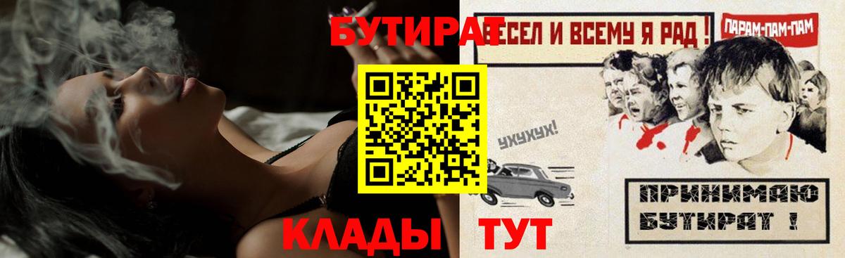 БУТИРАТ 1.4BDO  Вход с VPN  БУТИРАТ  Томск 