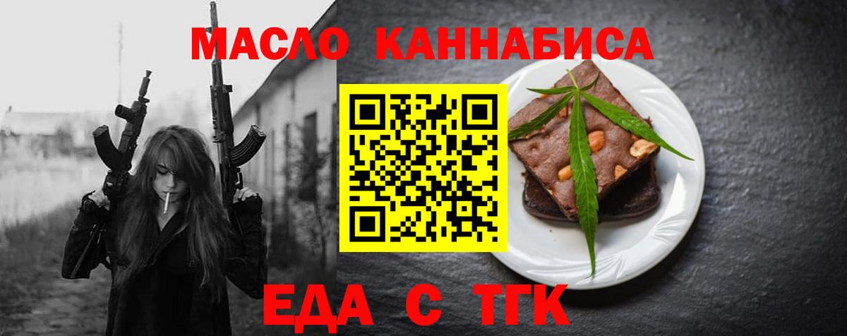 Томск  Печенье с ТГК марихуана  Вход с VPN 