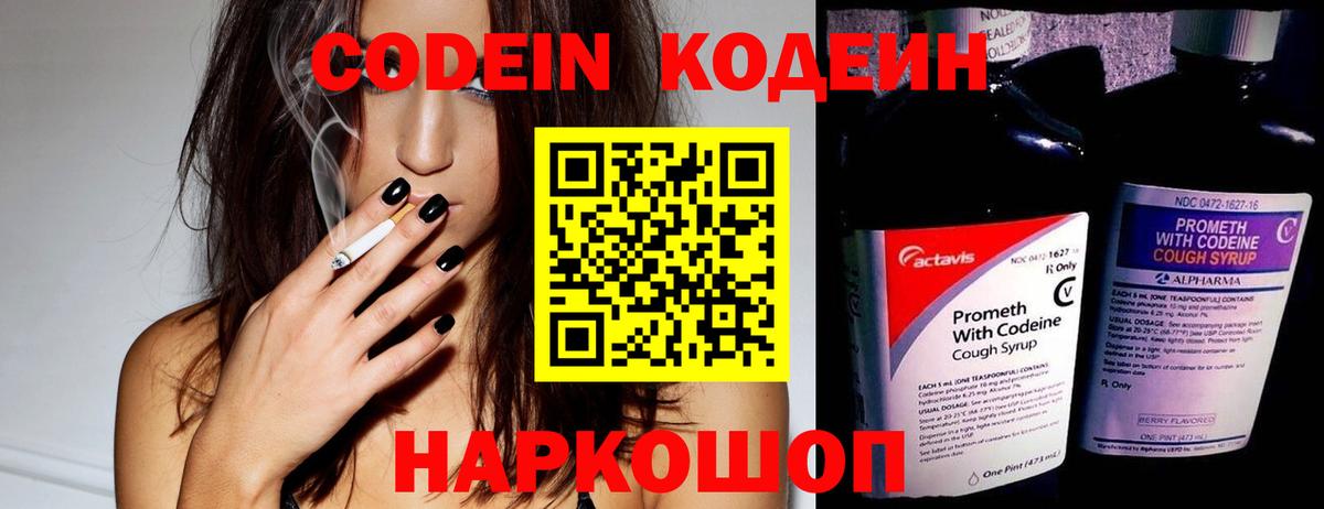 Томск  Кодеиновый сироп Lean напиток Lean (лин)  Вход с VPN 