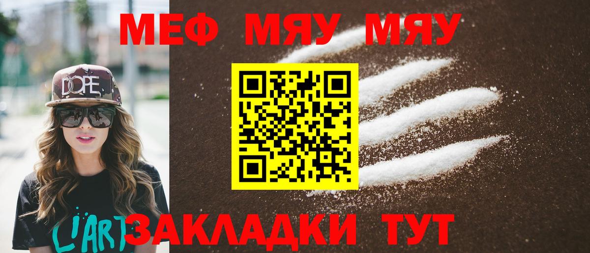 МЯУ-МЯУ  Вход с VPN  Томск  где купить наркотик  Меф mephedrone  mega   МЯУ-МЯУ 