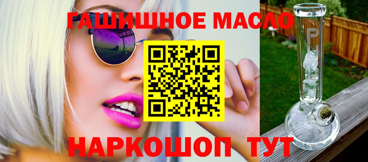 ТГК THC oil Томск