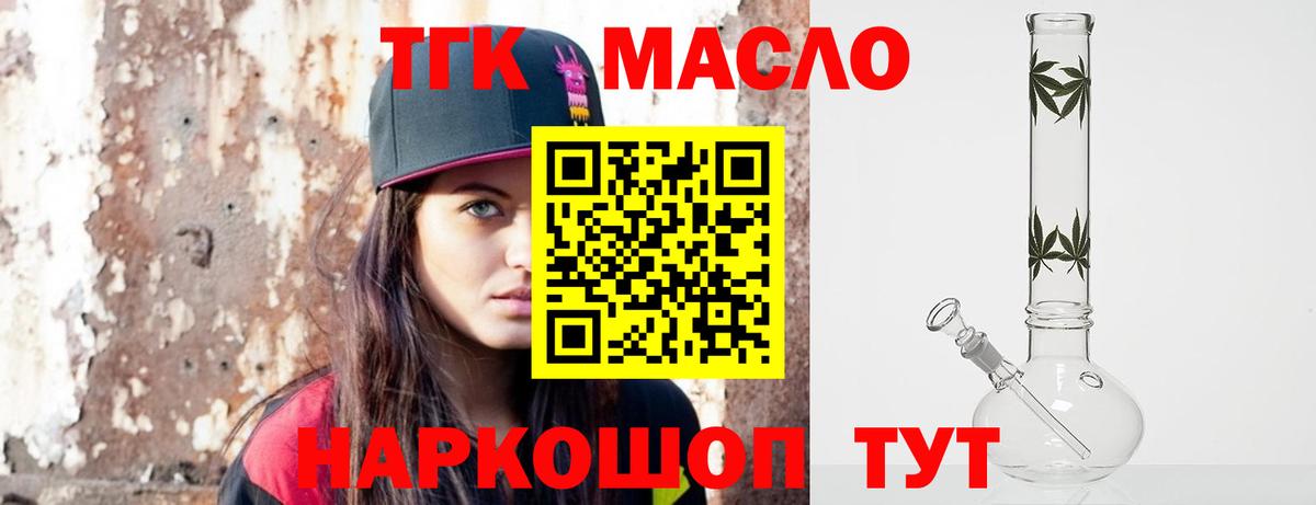 Томск  Дистиллят ТГК концентрат  где найти наркотики  Вход с VPN  ТГК вейп с тгк 